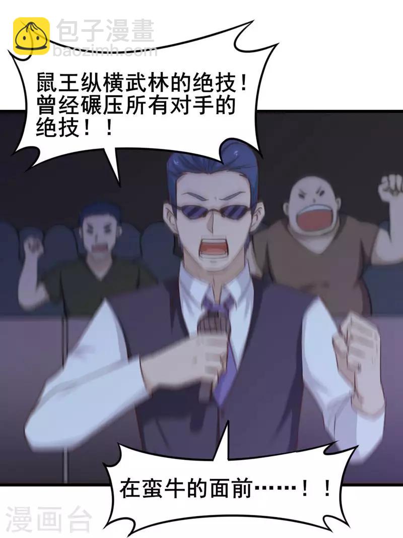 第106话 鼠王退赛11