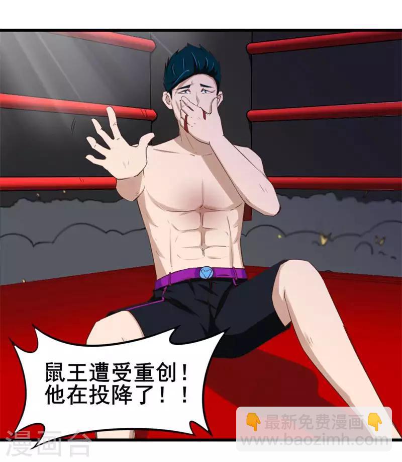 第106话 鼠王退赛22