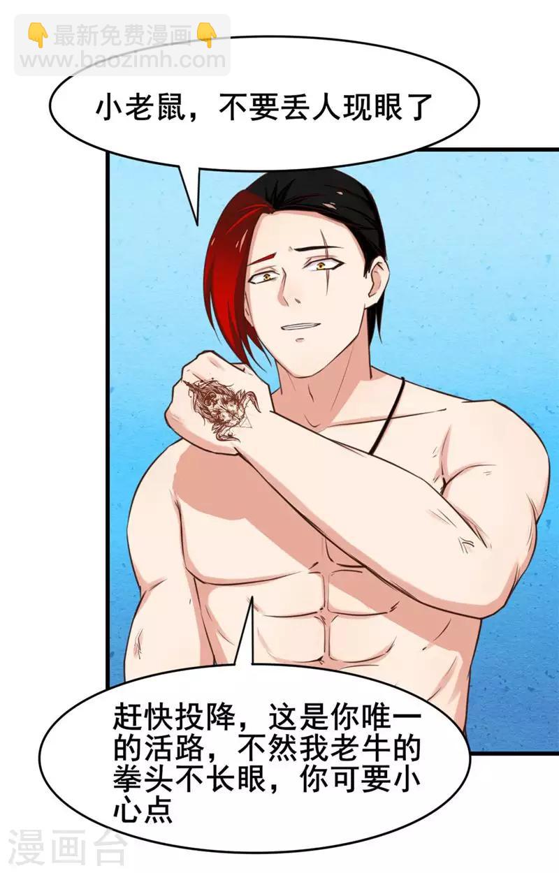 第106话 鼠王退赛3
