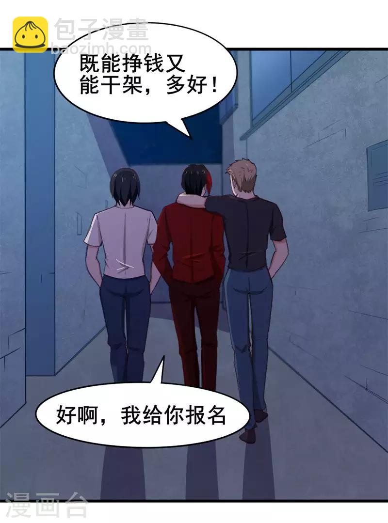 第106话 鼠王退赛35