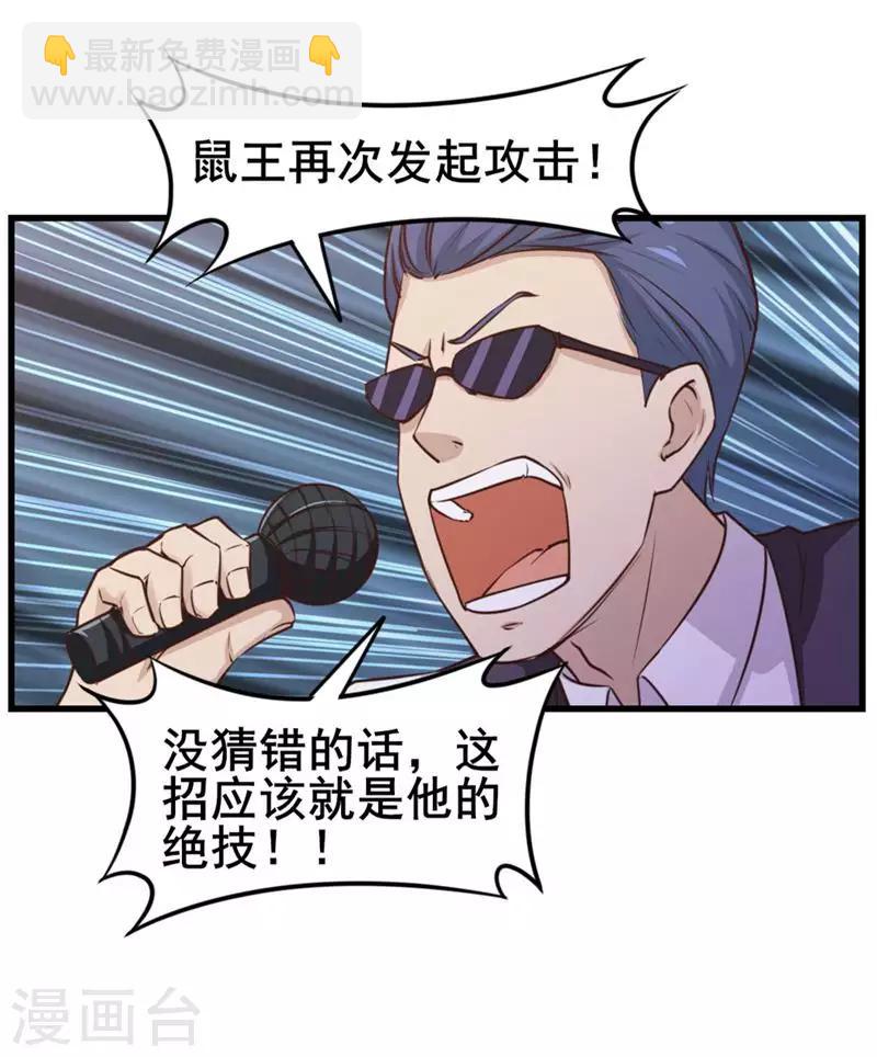 第106话 鼠王退赛6