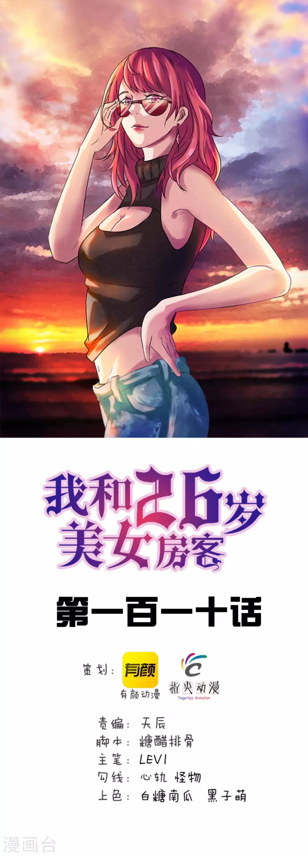第110话 补觉？再坚持会儿！0
