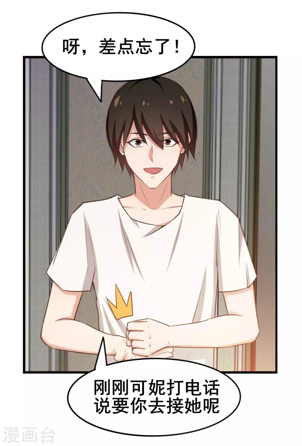 第110话 补觉？再坚持会儿！20