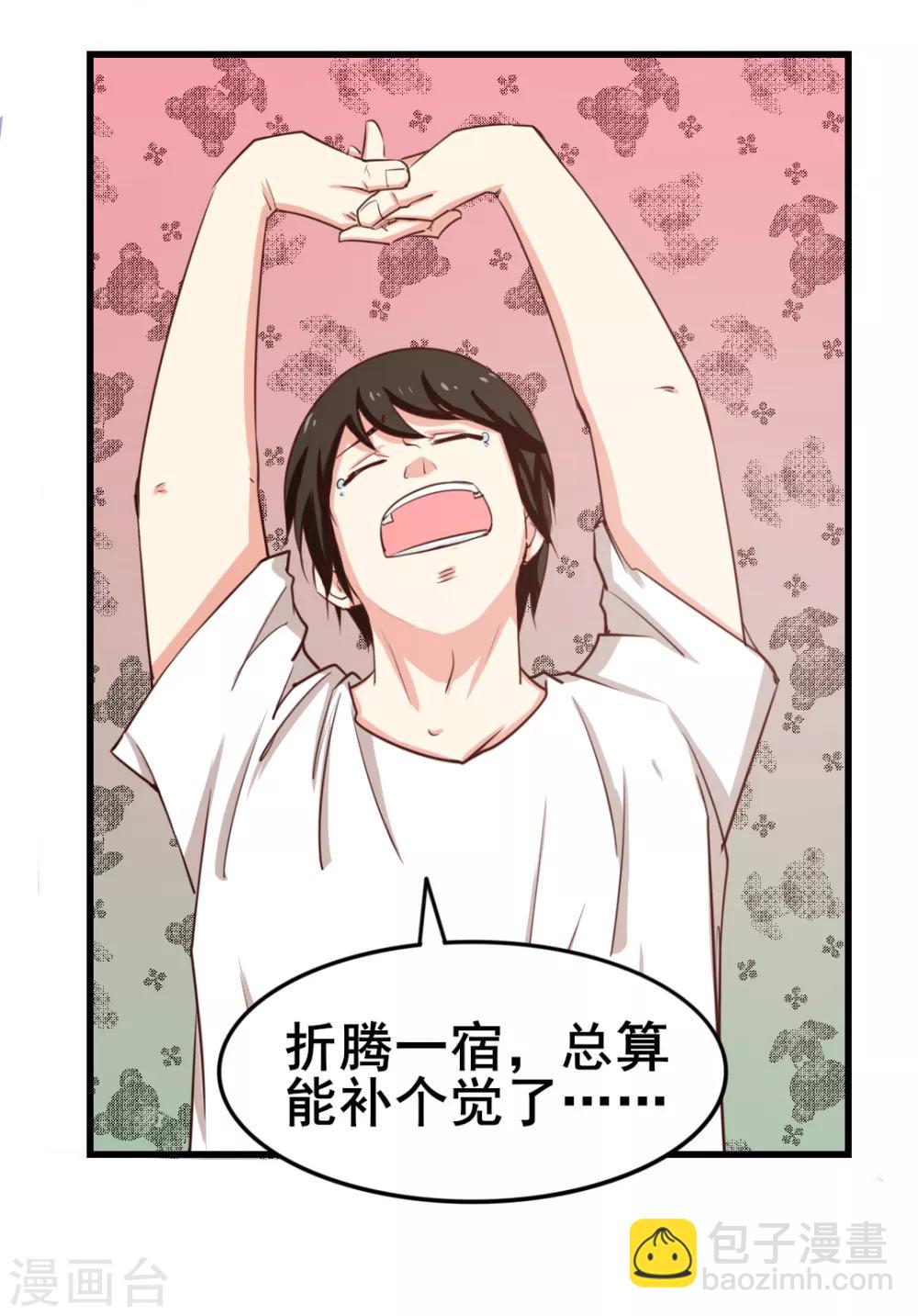 第110话 补觉？再坚持会儿！9