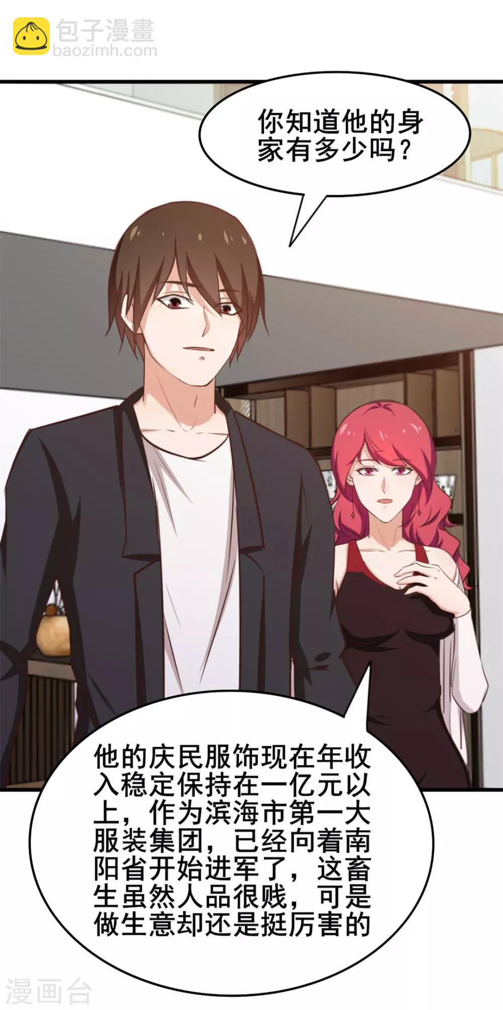 第113话 你说这事儿该怎么解决31
