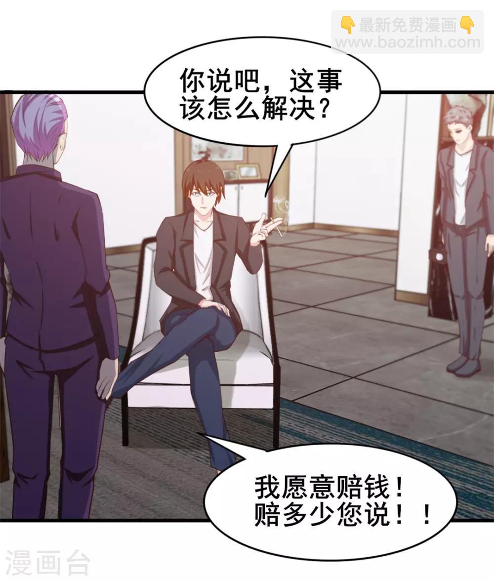 第113话 你说这事儿该怎么解决4