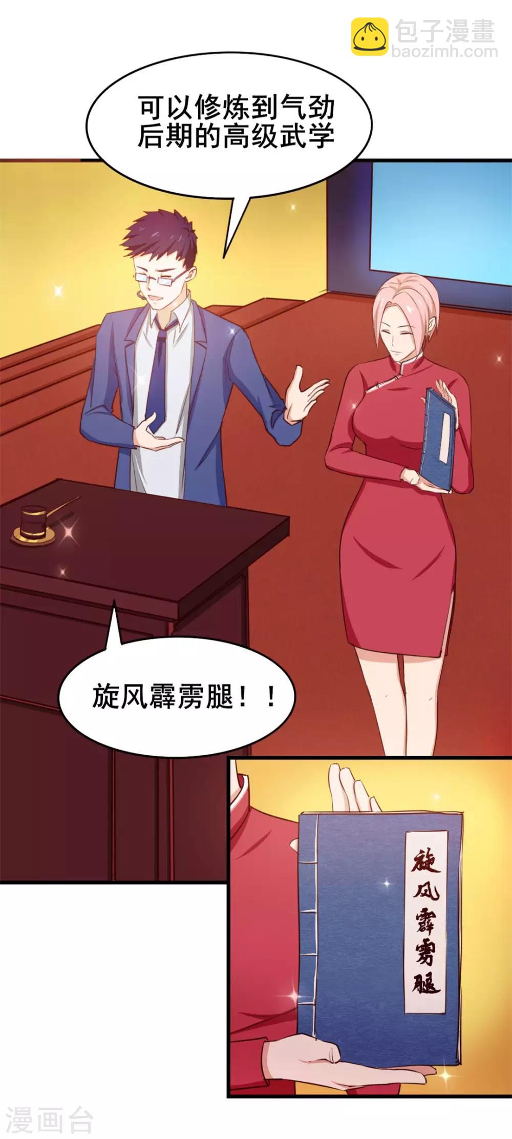 第115话 我出两亿五千万！！12