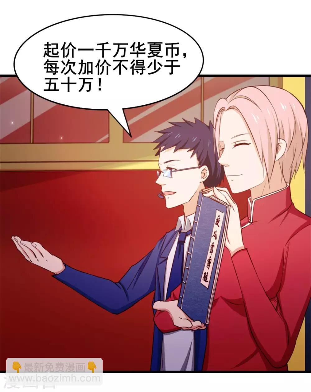 第115话 我出两亿五千万！！13