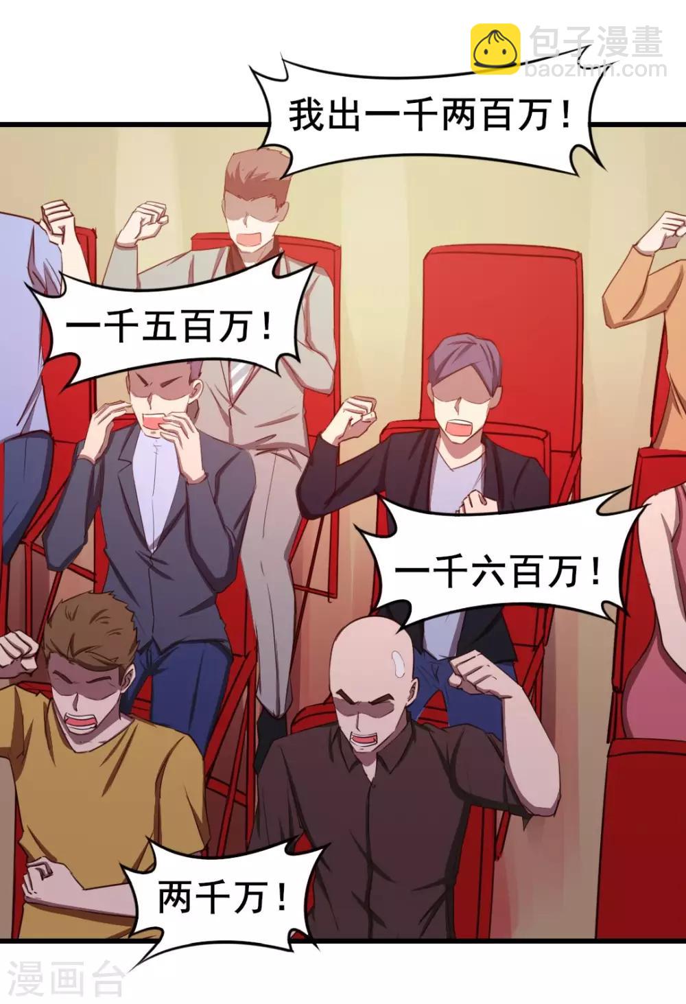 第115话 我出两亿五千万！！14