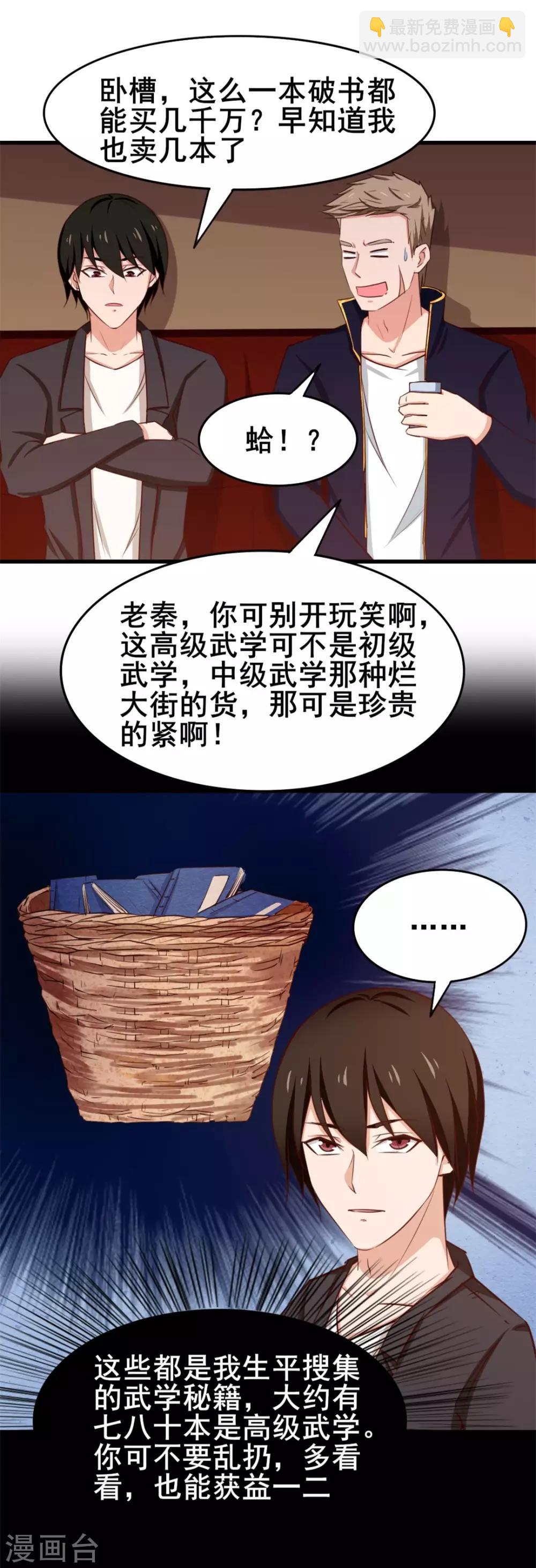 第115话 我出两亿五千万！！15