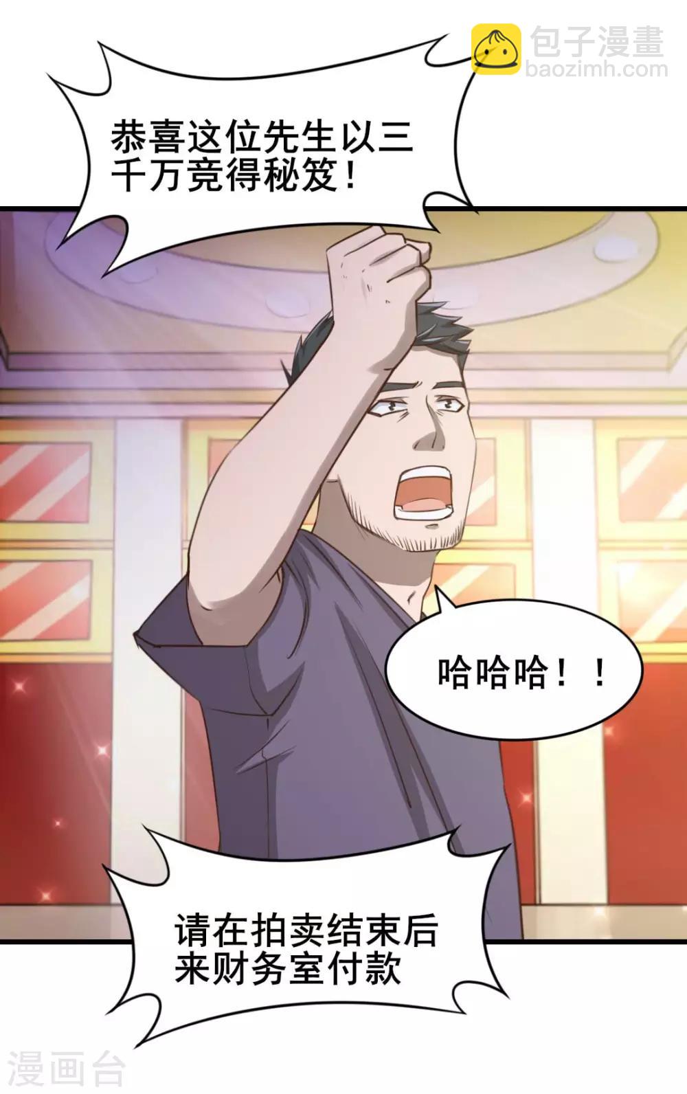 第115话 我出两亿五千万！！19