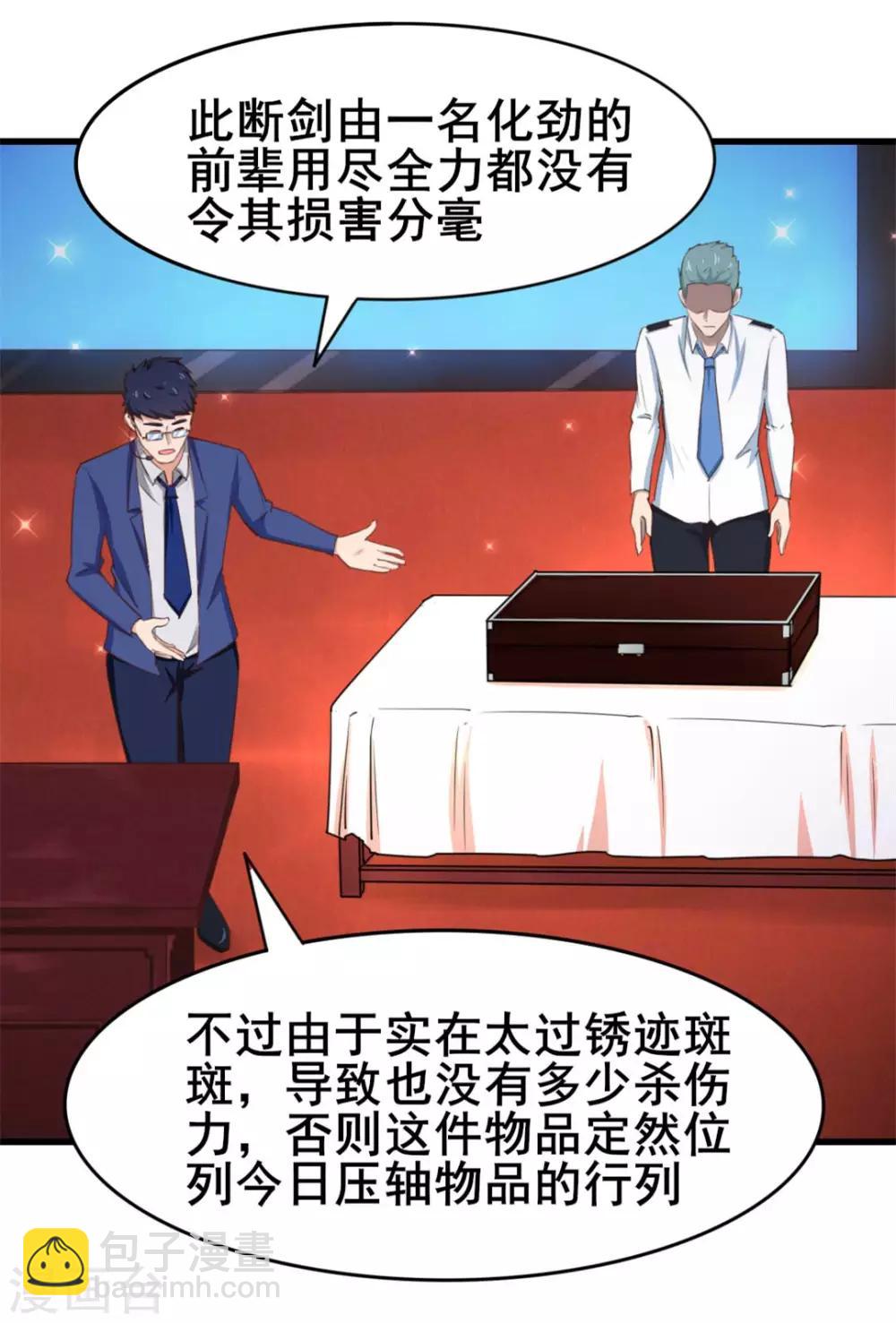 第115话 我出两亿五千万！！22