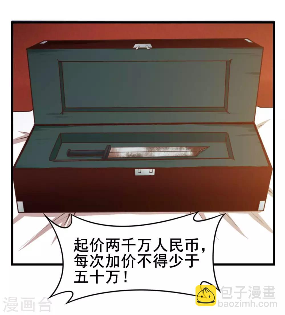 第115话 我出两亿五千万！！23