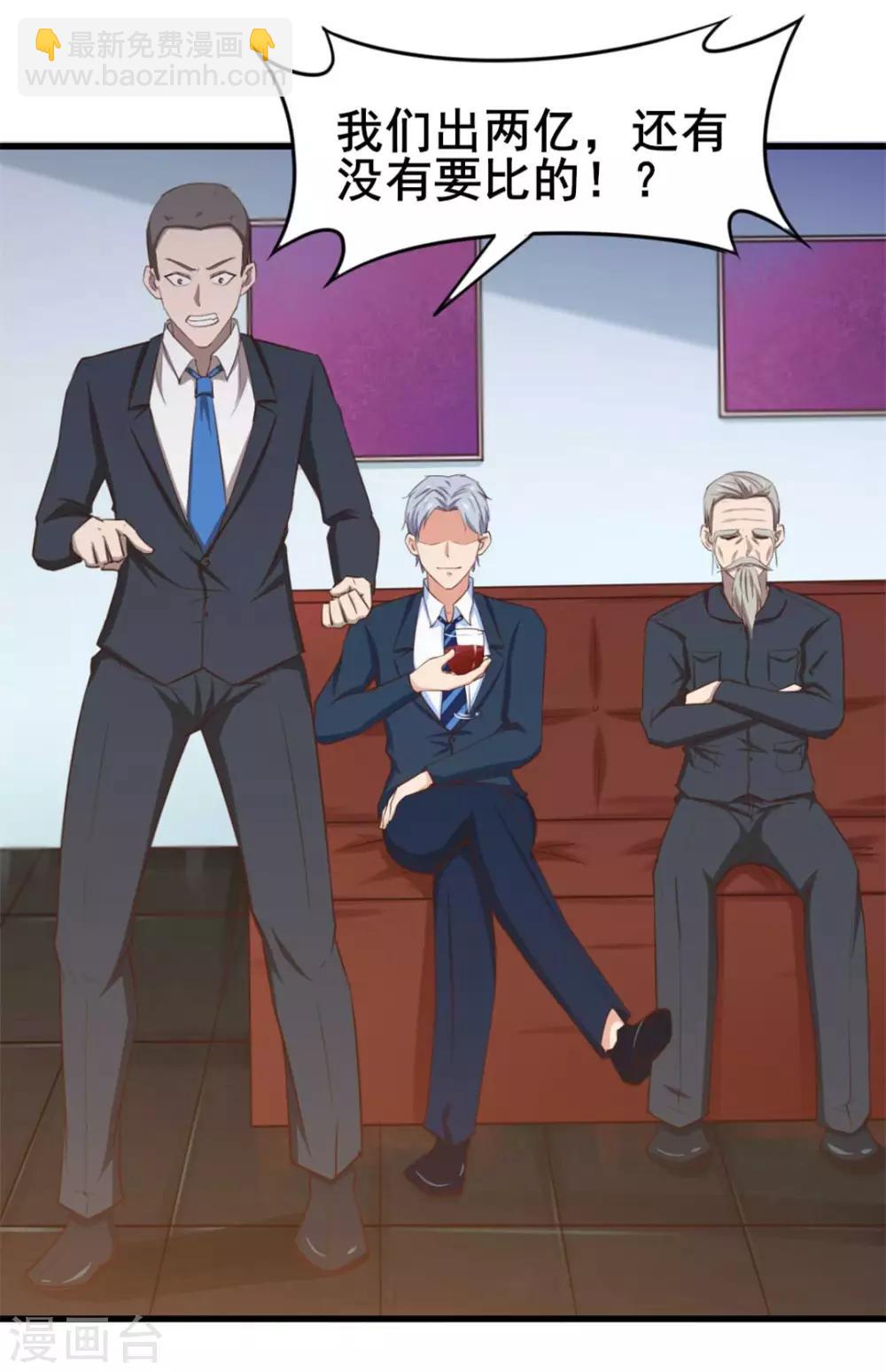 第115话 我出两亿五千万！！29