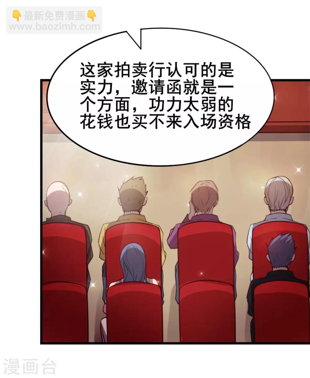 第115话 我出两亿五千万！！5