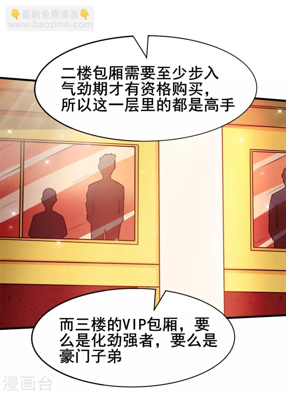 第115话 我出两亿五千万！！6