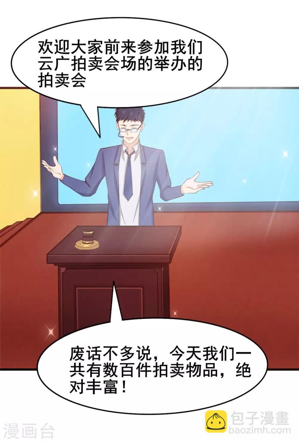 第115话 我出两亿五千万！！9