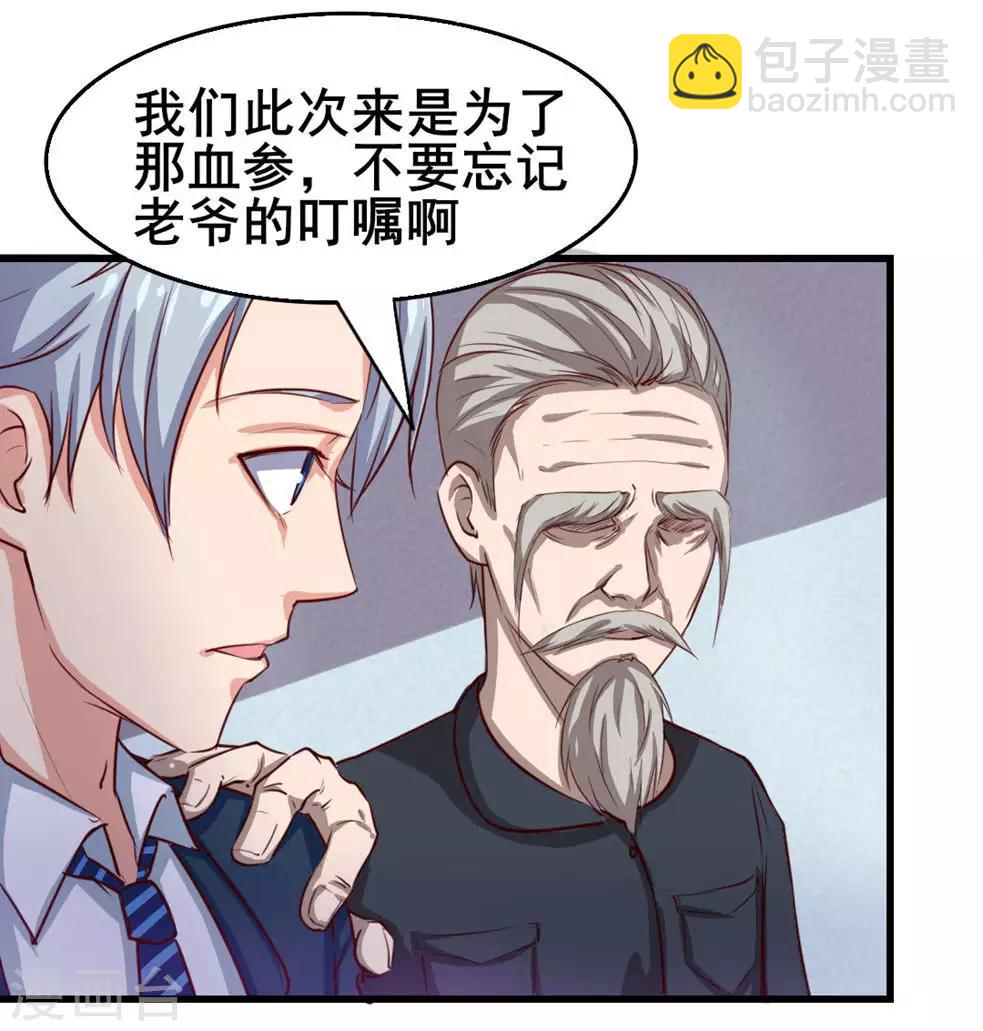 第116话 血参初现12
