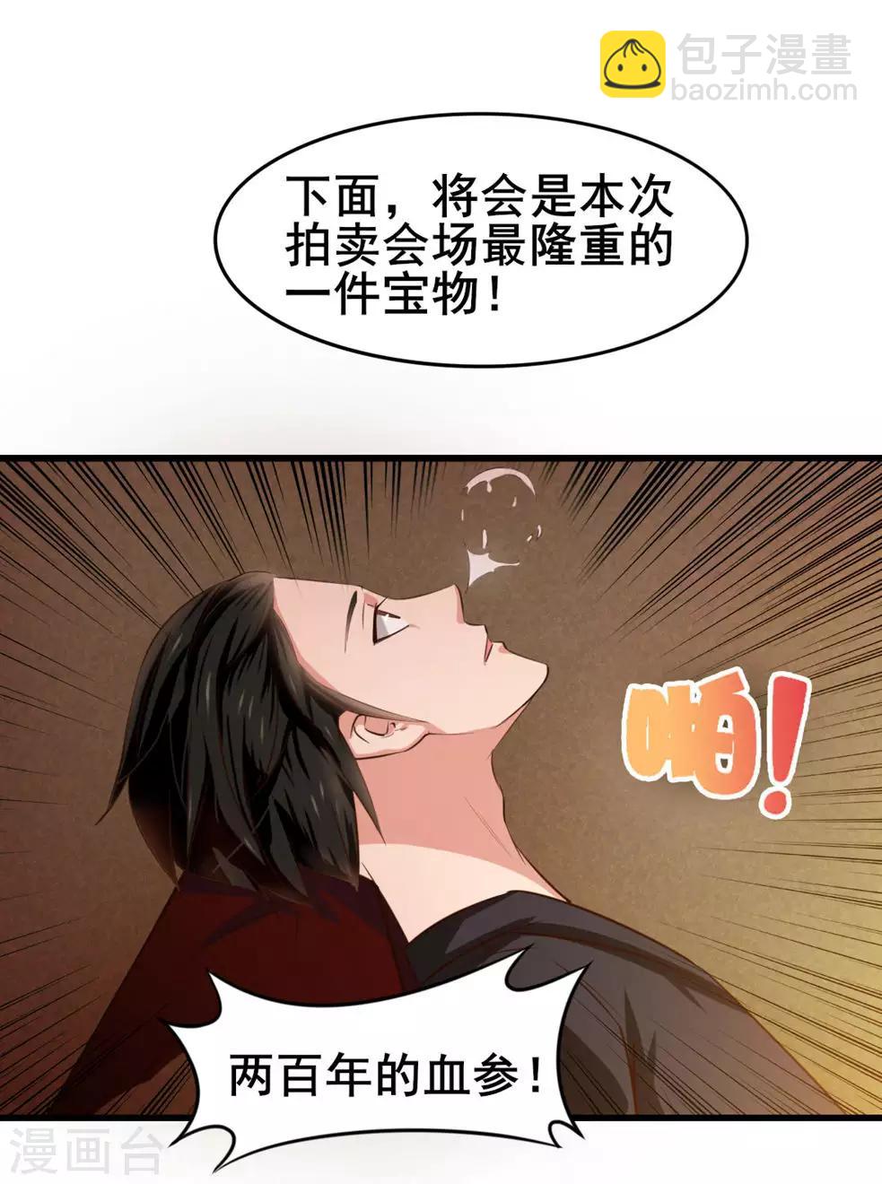 第116话 血参初现24