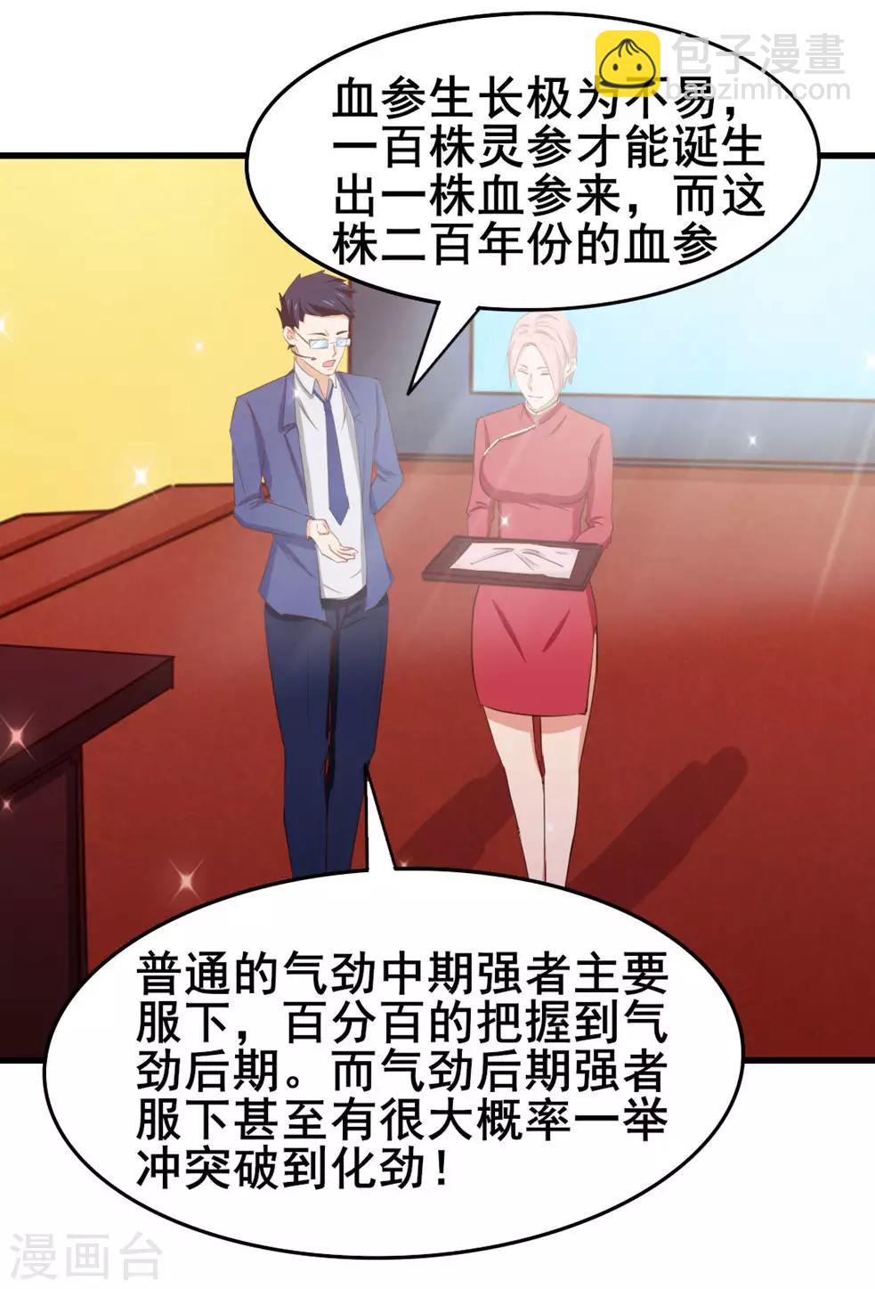 第116话 血参初现26