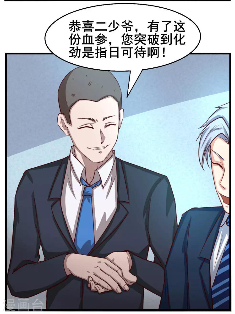 第116话 血参初现35