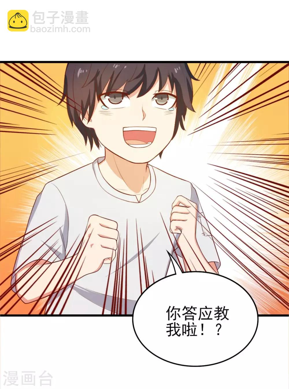 第123话 便宜小徒弟16