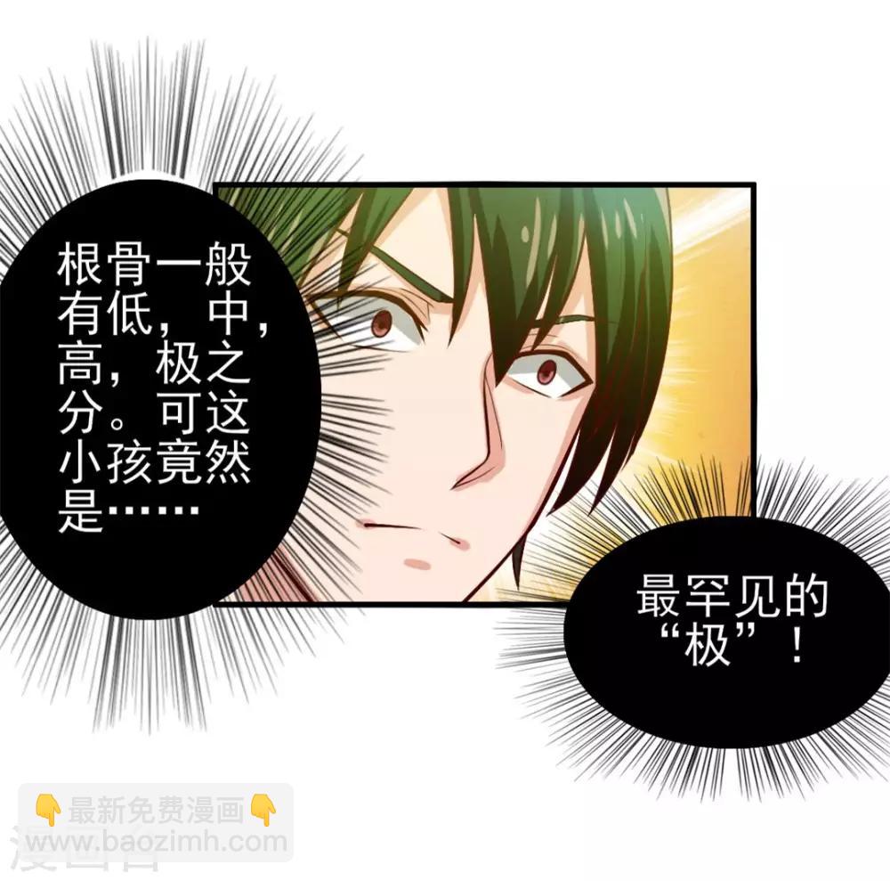 第123话 便宜小徒弟23