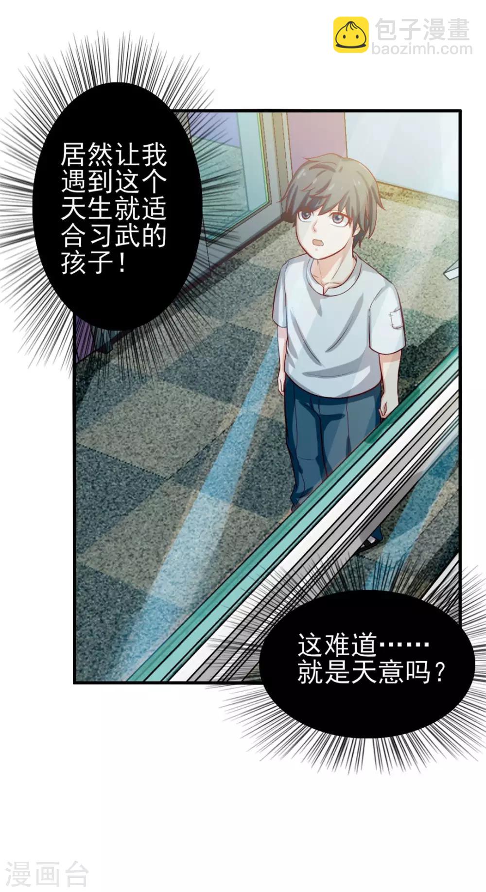 第123话 便宜小徒弟24