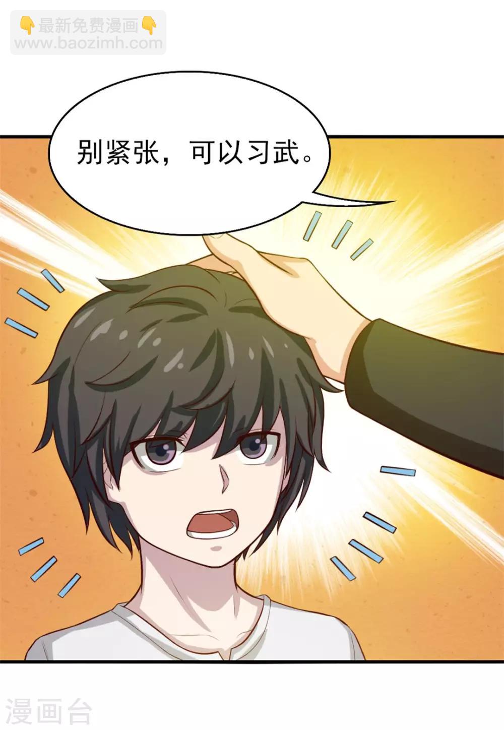 第123话 便宜小徒弟25