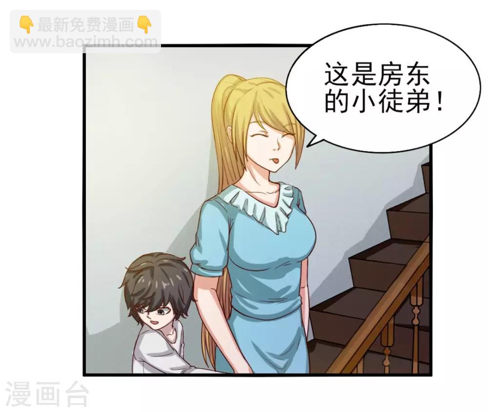 第123话 便宜小徒弟40