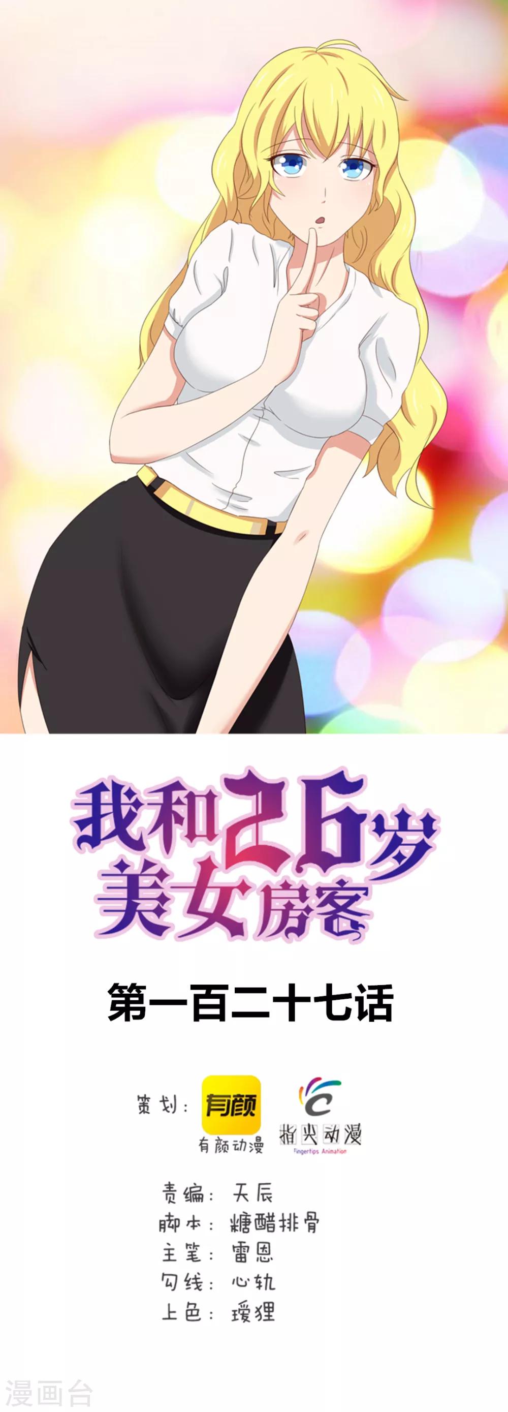 第127话 踢馆0