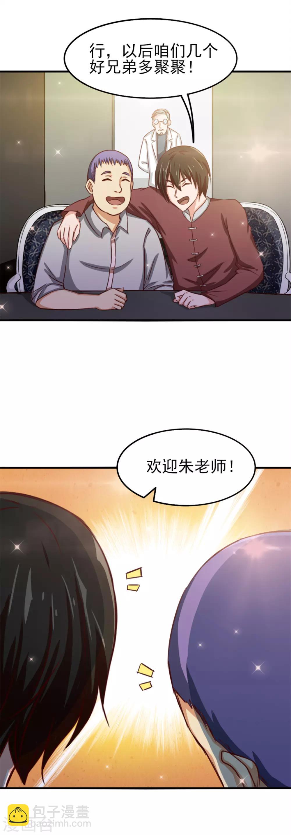 第131话 变味的同学会18