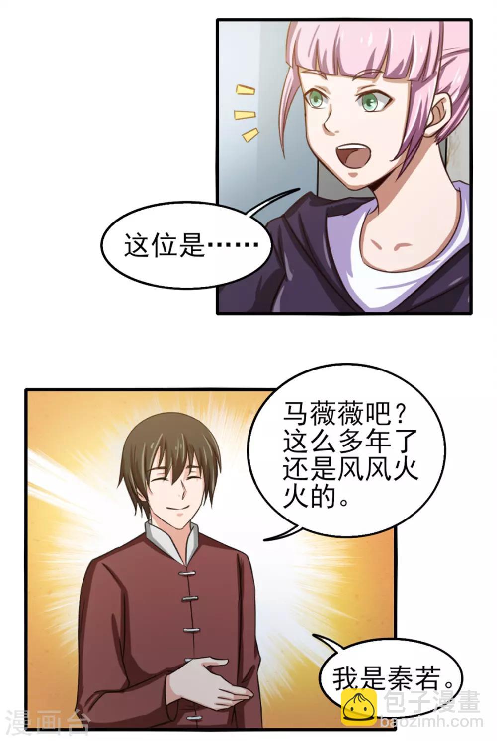 第131话 变味的同学会26
