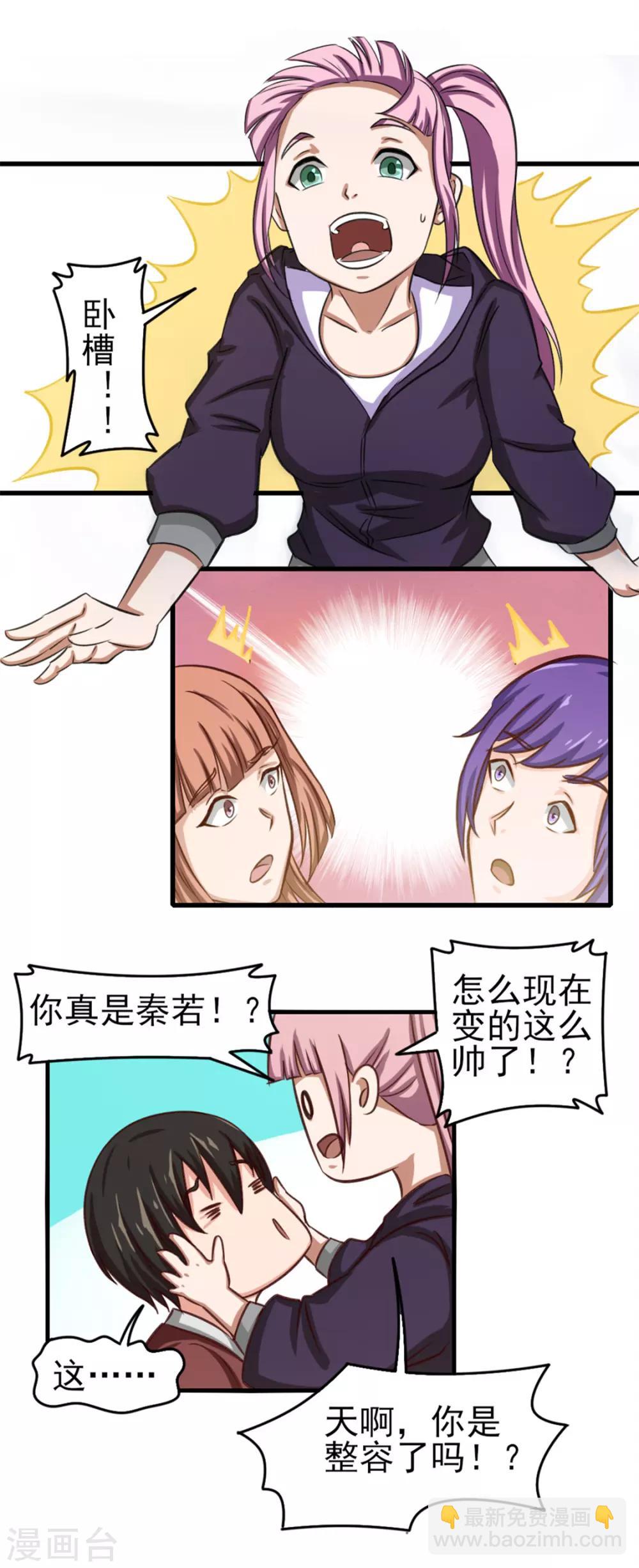 第131话 变味的同学会27