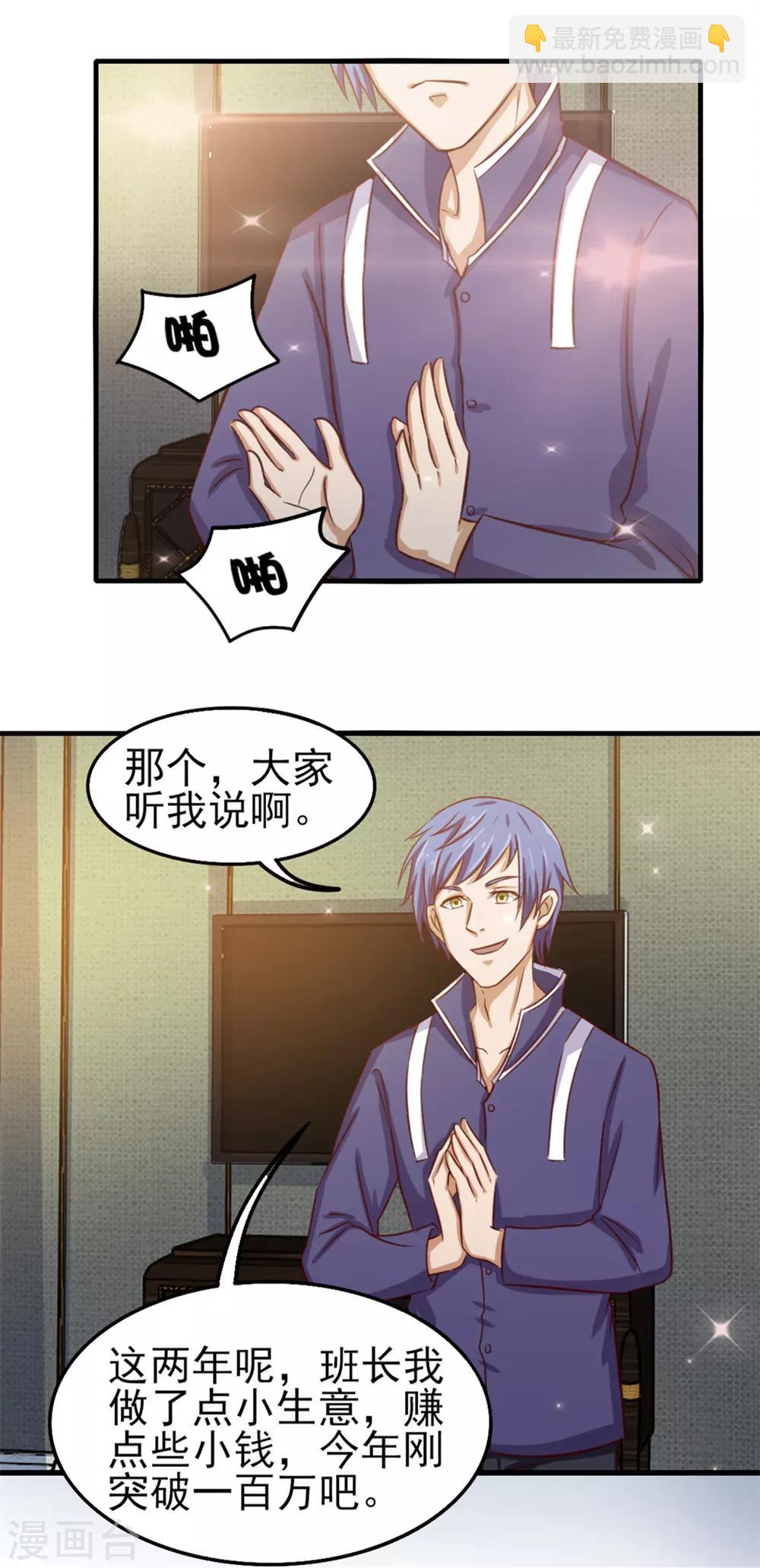 第131话 变味的同学会28