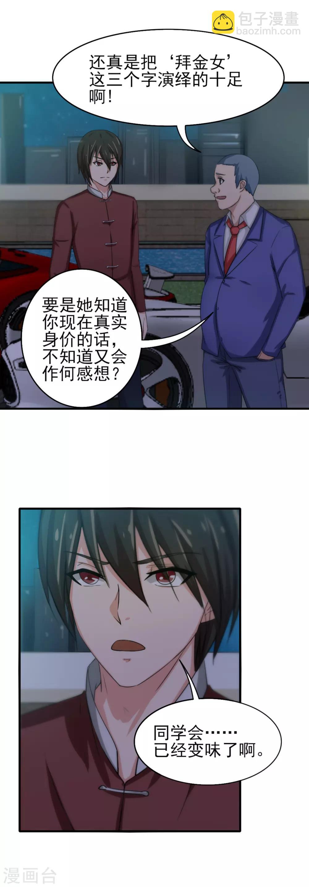 第131话 变味的同学会7