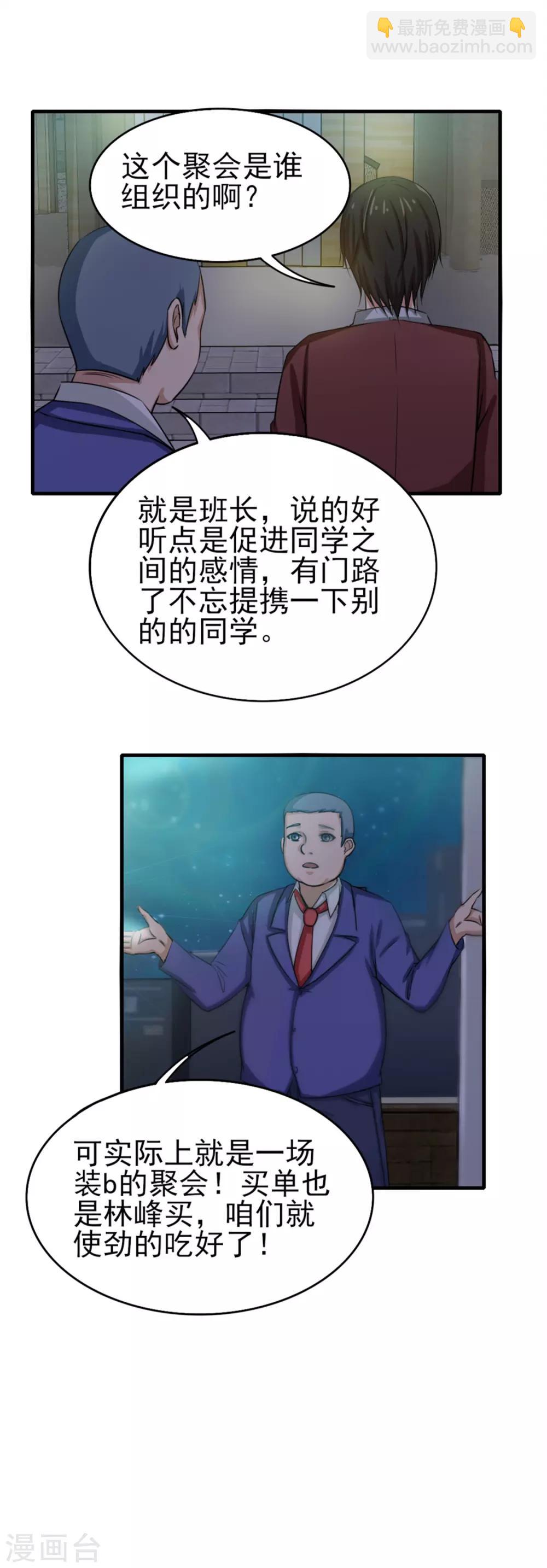 第131话 变味的同学会8