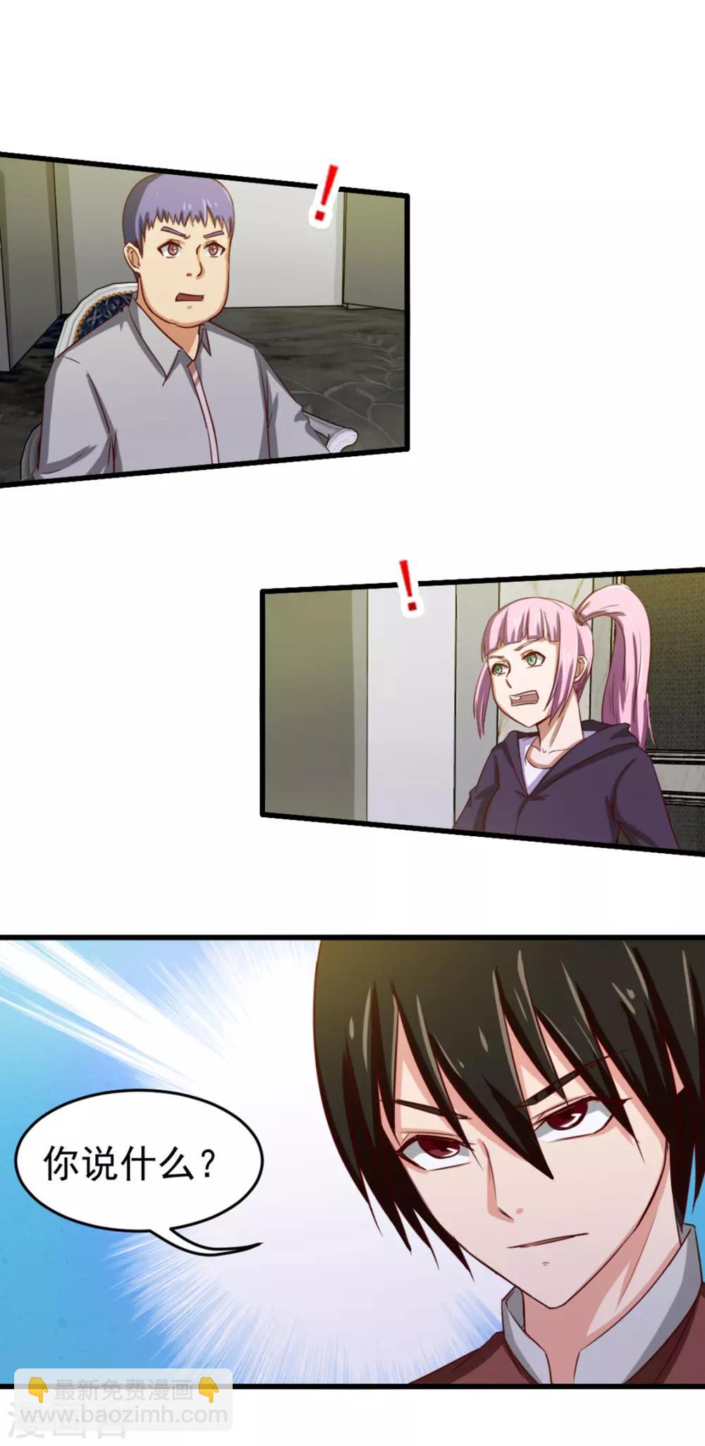 第133话 谁是林峰1