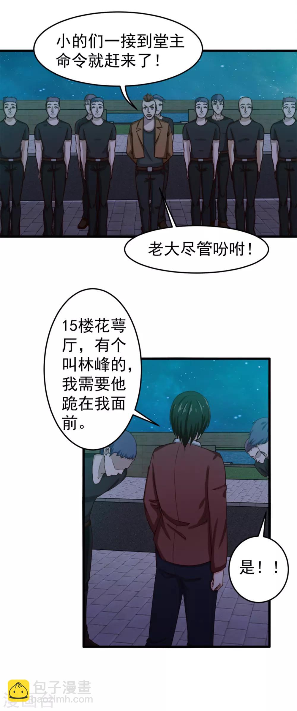 第133话 谁是林峰10