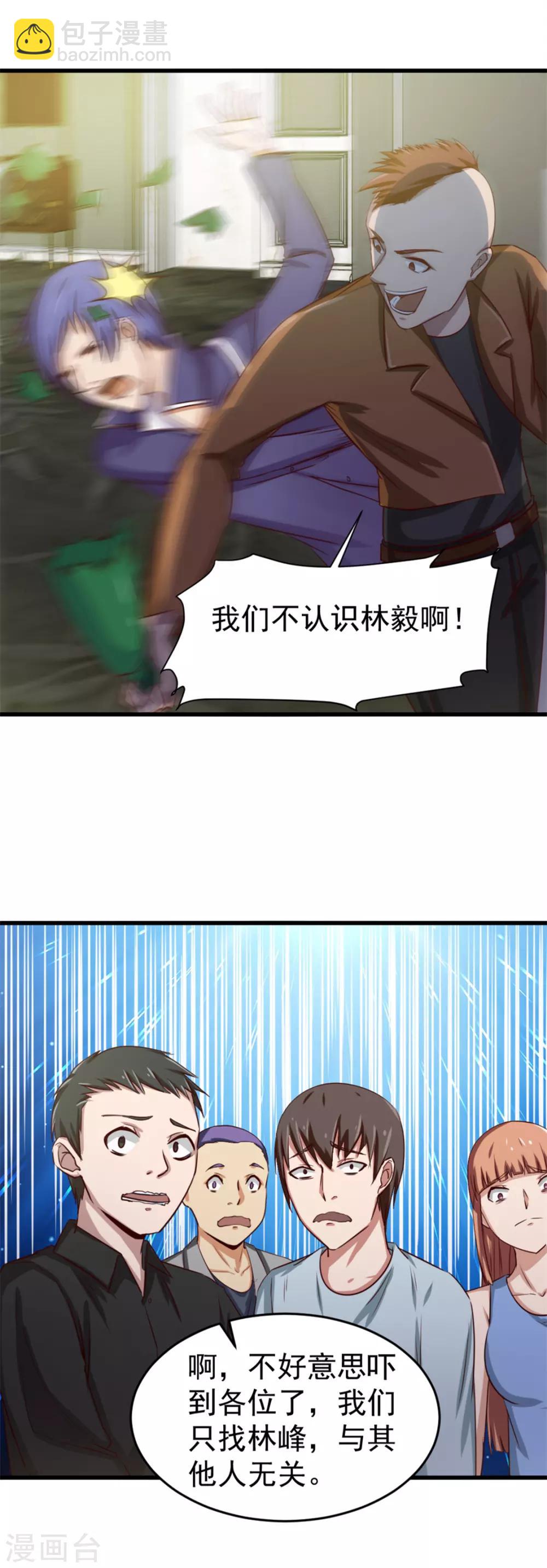 第133话 谁是林峰19
