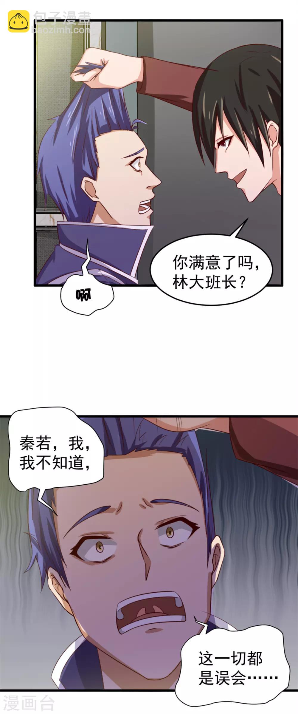 第133话 谁是林峰23
