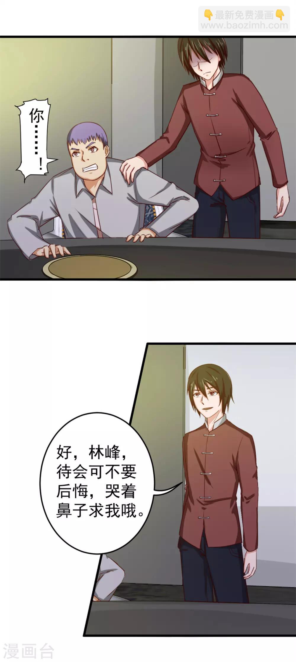 第133话 谁是林峰3