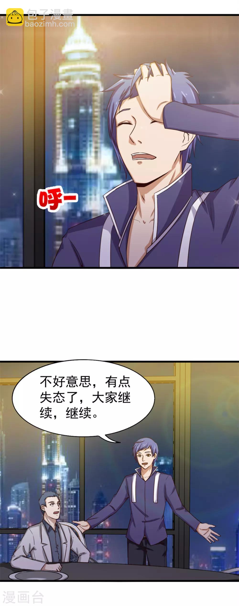 第133话 谁是林峰6