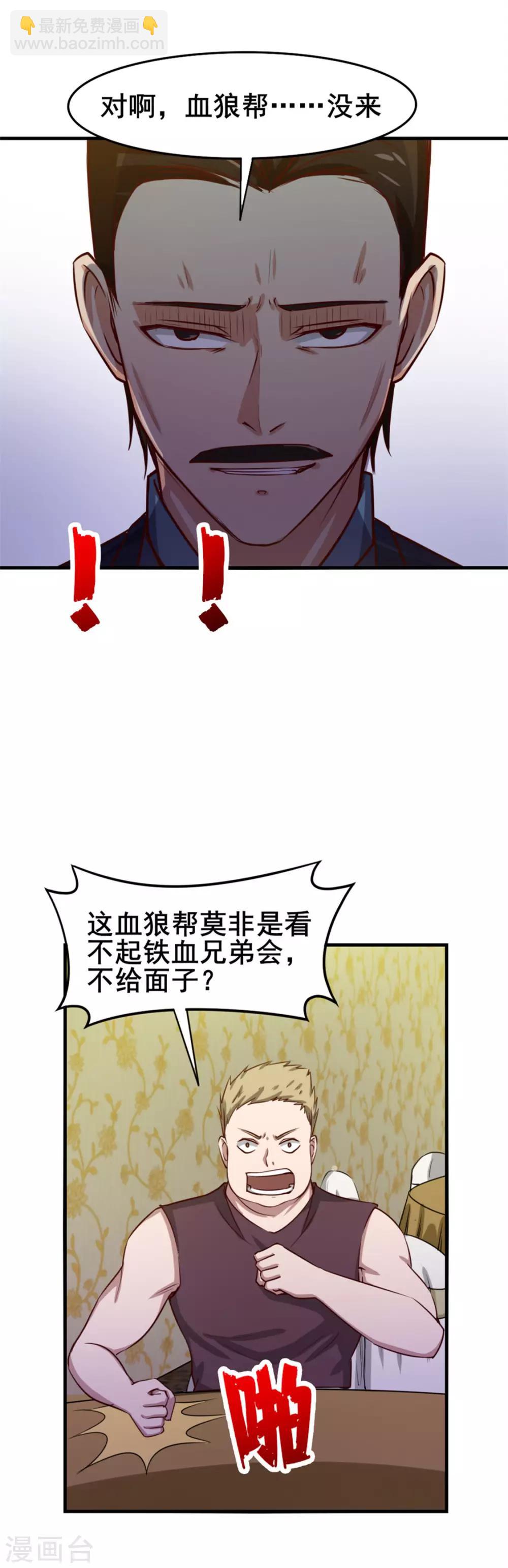 第135话 抢我血参11