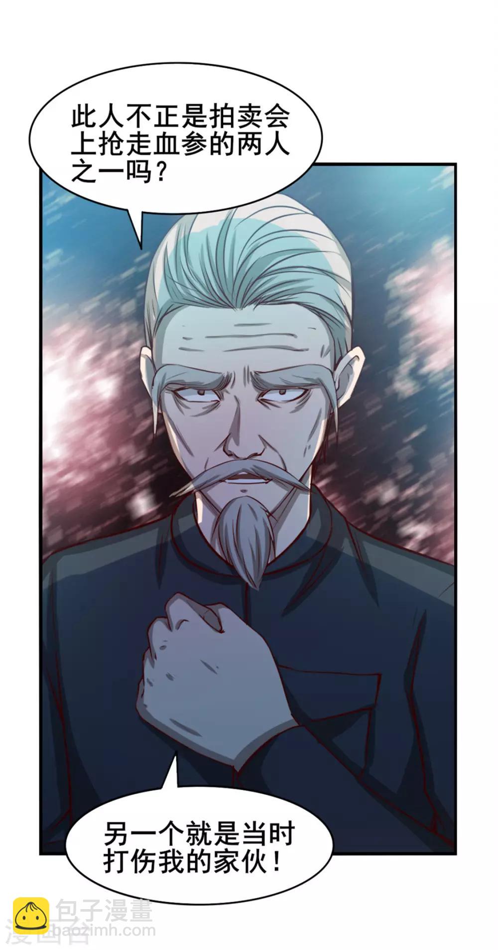 第135话 抢我血参17