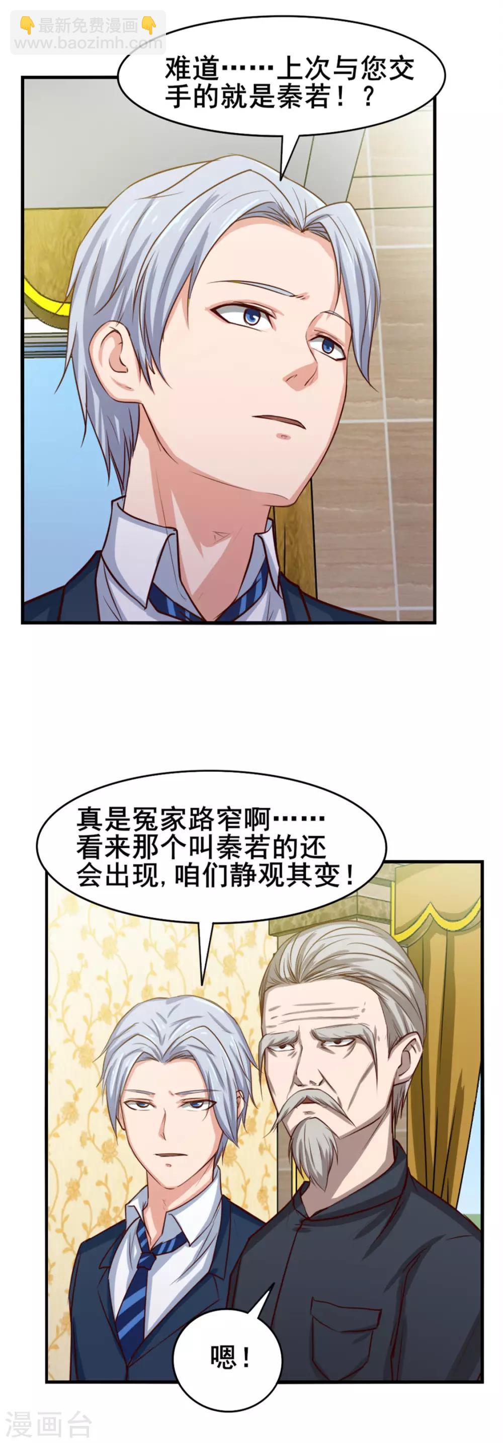 第135话 抢我血参18