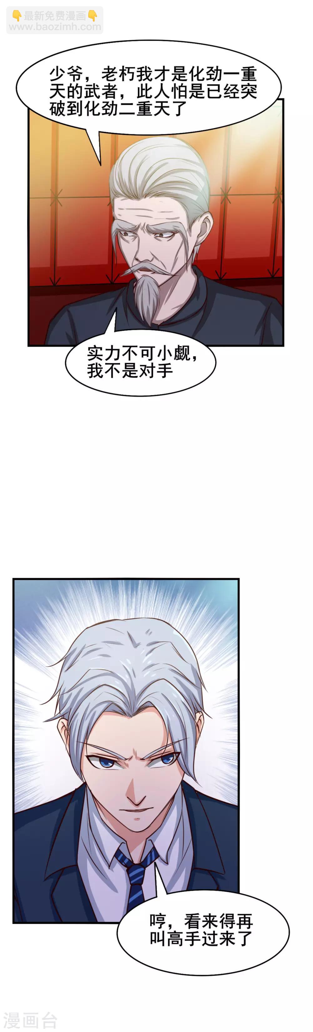 第135话 抢我血参7