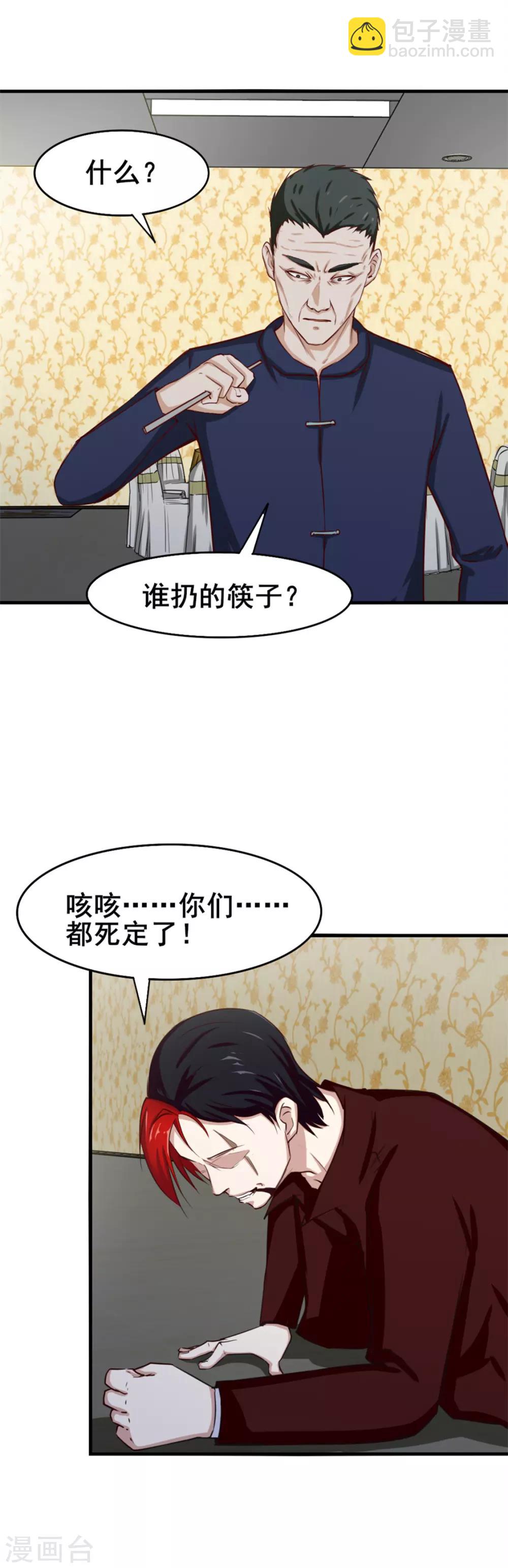 第137话 何方神圣11