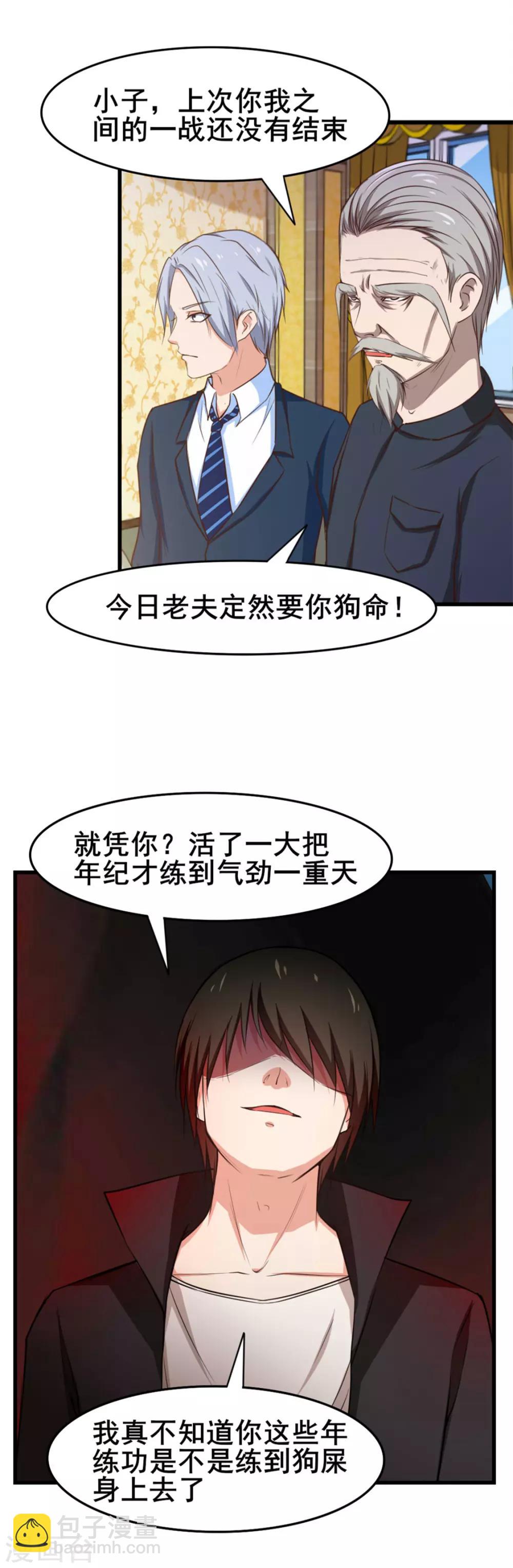 第137话 何方神圣17