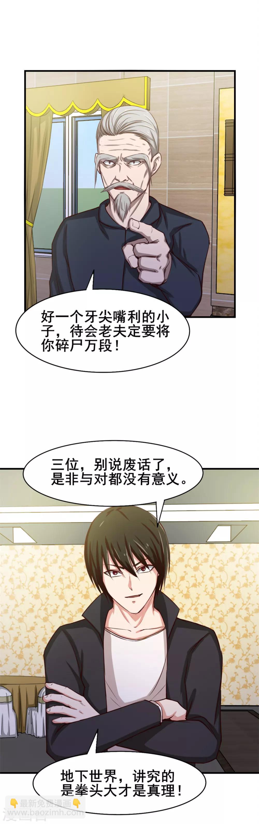 第137话 何方神圣18